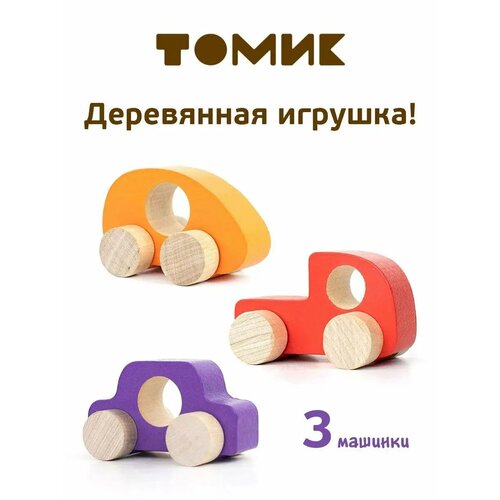 Набор машинок Томик 2 3 шт 2-110 366₽