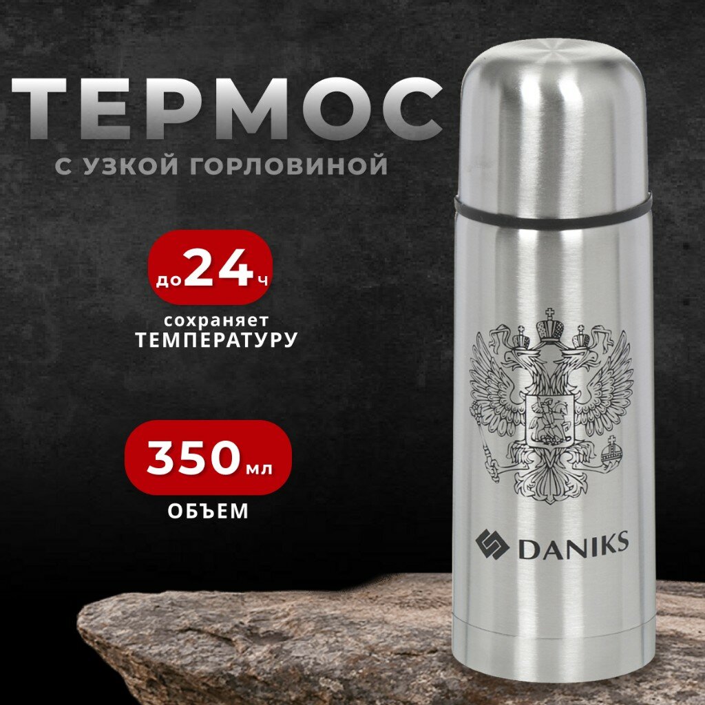 Термос нержавеющая сталь, 0.35 л, узкая горловина, Daniks, колба нержавеющая сталь, серебристый, SL-35Z