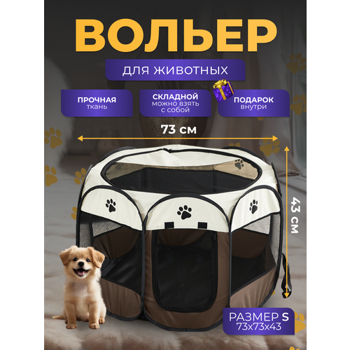 Складной вольер (манеж) для животных / Размер S / Складной домик для собак и кошек