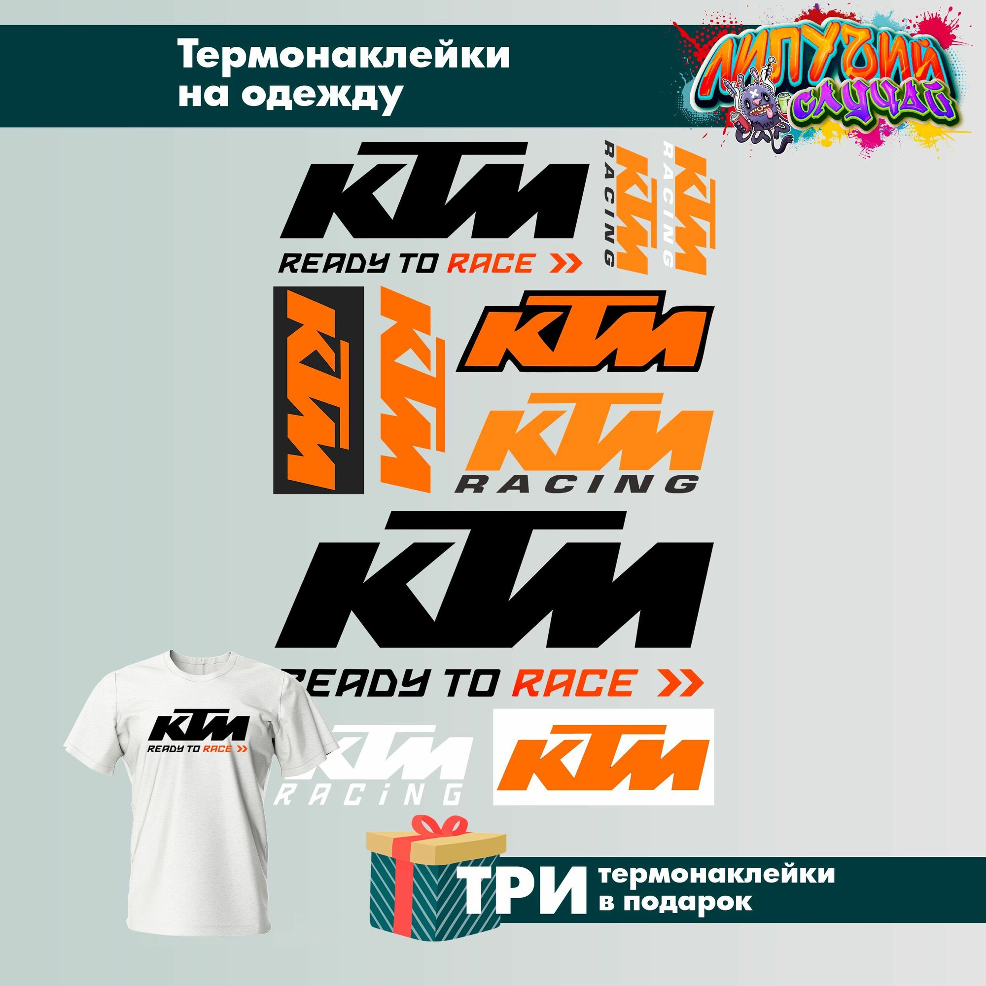 Термонаклейки на одежду КТМ