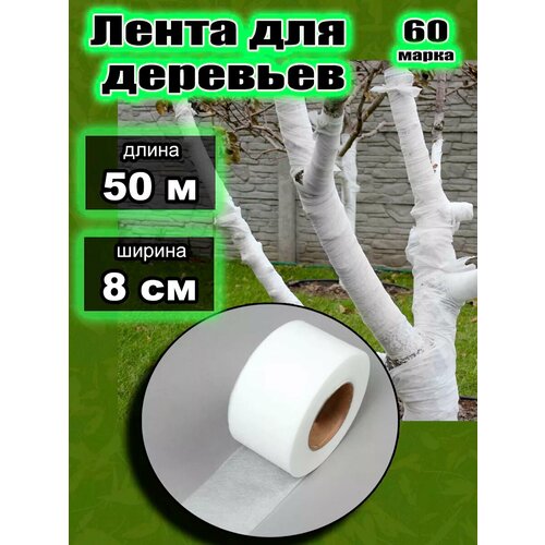 Лента для защиты деревьев бинт садовый
