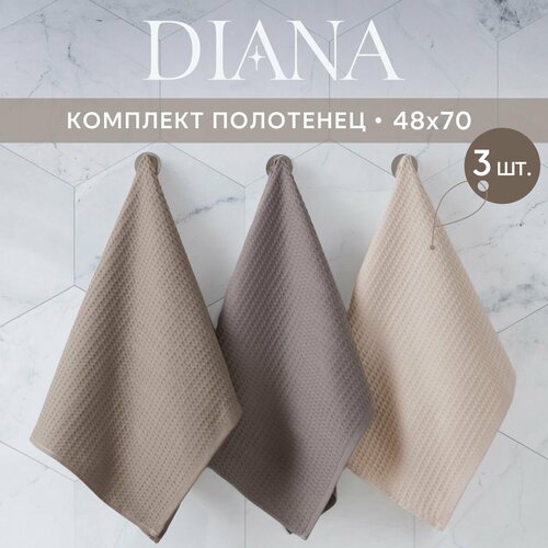Набор вафельных полотенец Diana Лавиния цвет Темно-серыйБежевыйКоричневый 610₽