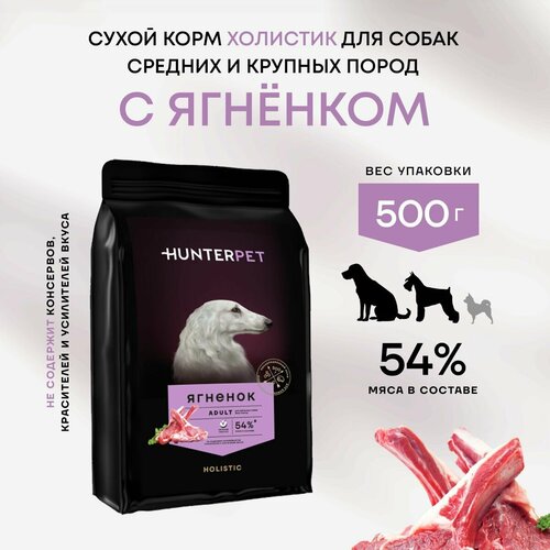 Сухой корм для взрослых собак с ягнёнком крупная гранула 500г