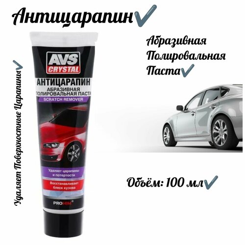 Абразивная полировальная паста антицарапин 391₽