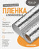 Влагостойкая самоклеящаяся нанопленка ELEXFLOW, серебристая 60 см...