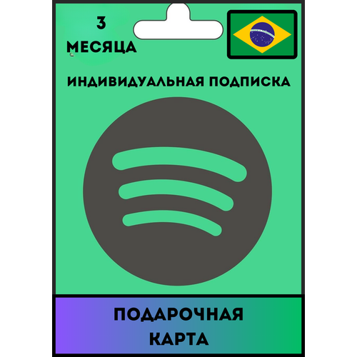 Индивидуальная подписка Spotify Premium Бразилия 3 месяца Продление подписки Цифровой код 543900₽