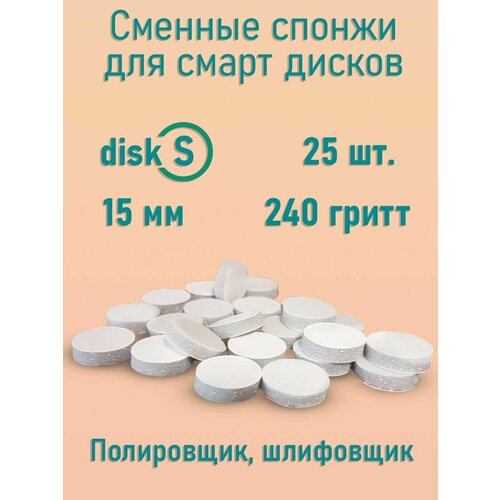 фото Osag/ сменные файлы для педикюрного диска/для педикюра/для смарт диска/бафы/спонжи/колпачки