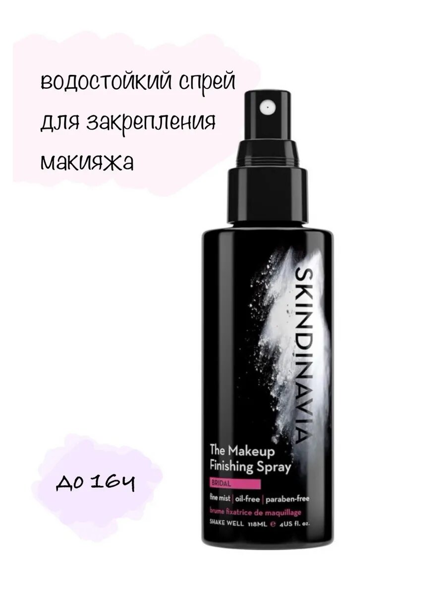 Фиксатор для макияжа...