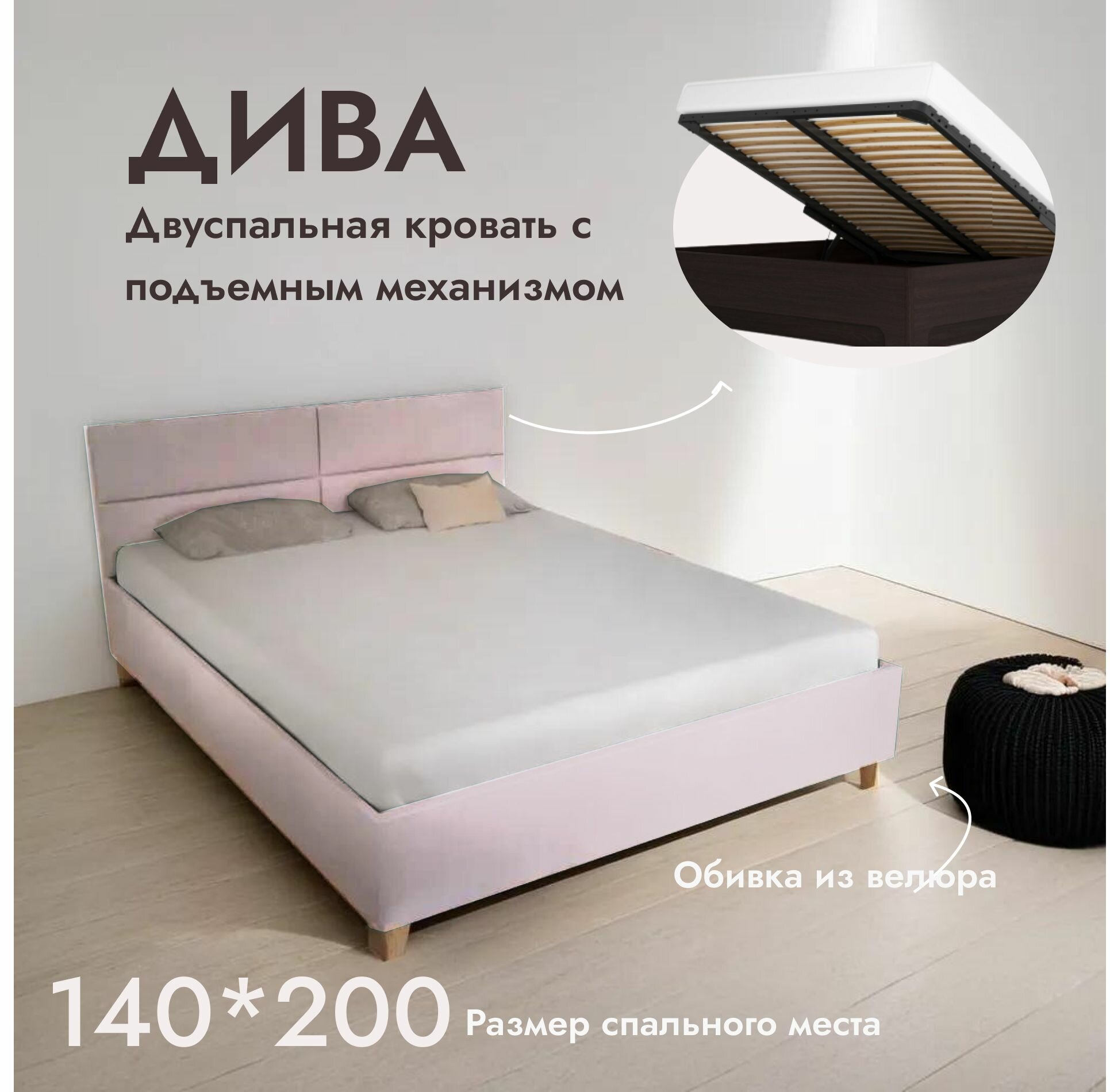 Двуспальная кровать Дива 140х200 см, с ортопедическим подъемным механизмом, цвет розовый