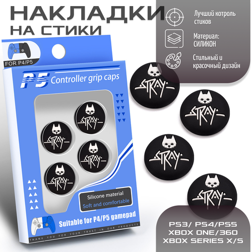 Накладки на стики для геймпада PS5 PS4 Stray силиконовые защитные накладки на джойстики 350₽