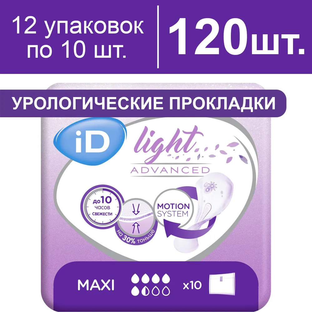 Прокладки урологические женские iD Light Advanced Maxi, 120 штук