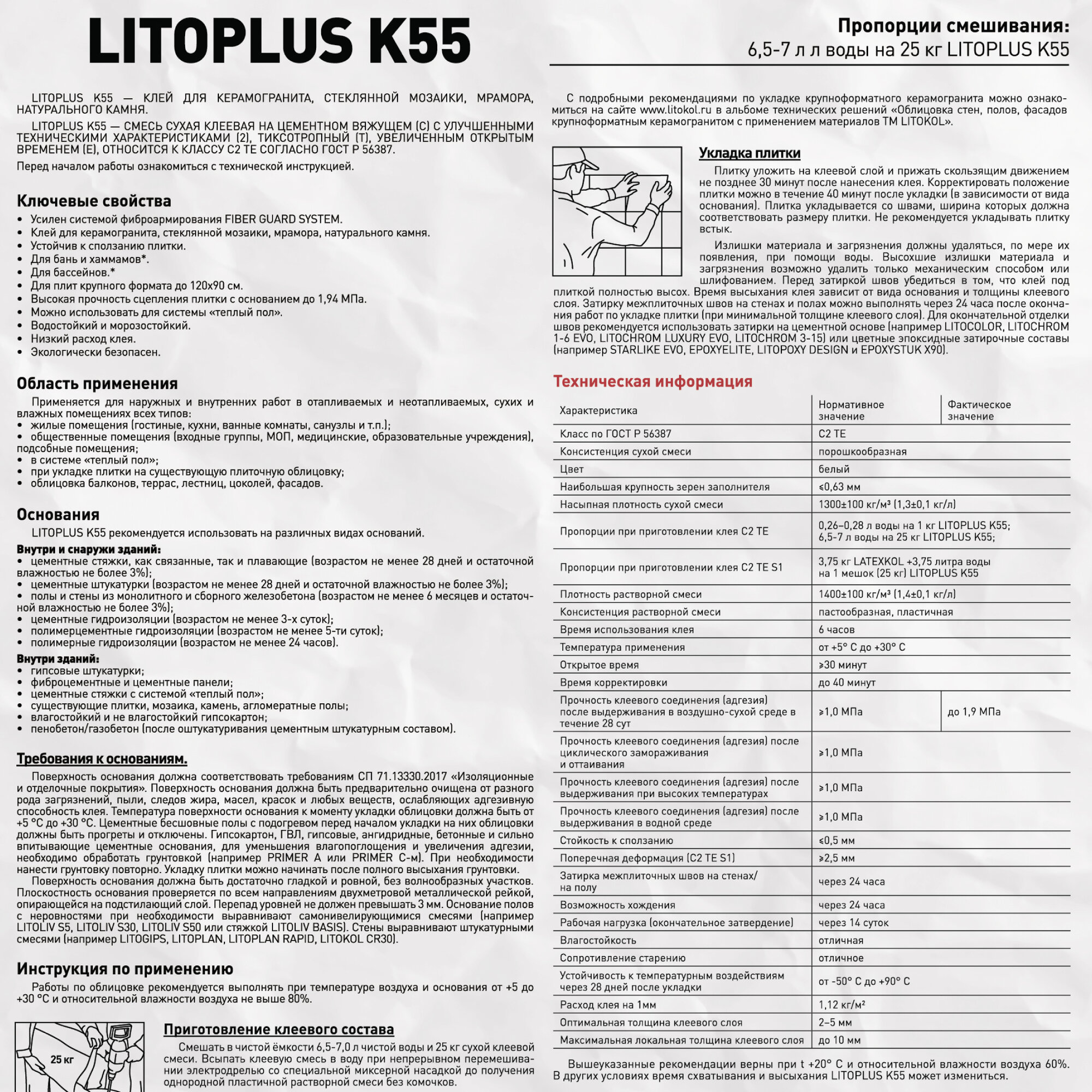 Клей Для Плитки И Камня Плиточный клей цементный LITOKOL Litoplus K55 25 кг