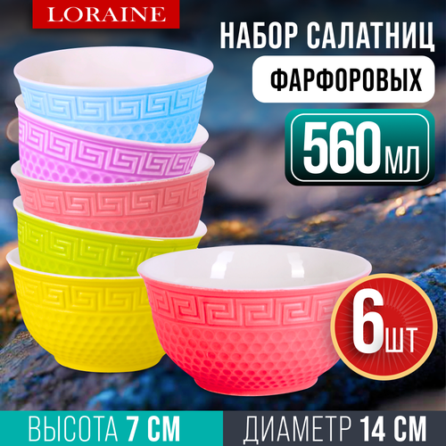 Набор салатниц 6 предметов 560 мл Loraine 31549 зеленый, розовый, фиолетовый, красный, желтый, разноцветный, голубой