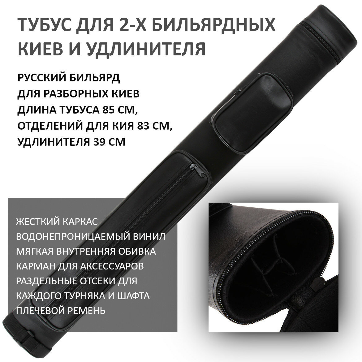 Тубус для двух киев бильярдных двухсоставных / разборных Porter Expert 85 см русский бильярд черный
