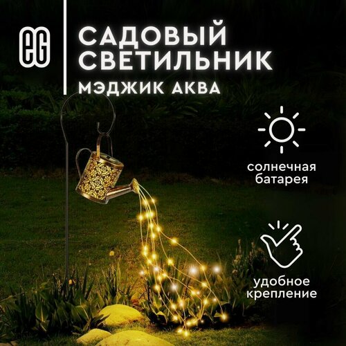Изображение товара Уличный фонарь светильник на солнечной батарее садовый Мэджик Еврогарант с подвесом