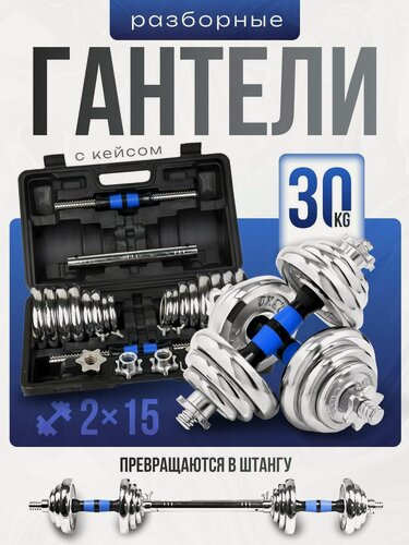 Изображение товара Kulak Гантели разборные+штанга в кейсе 30 кг хром (2х15кг)