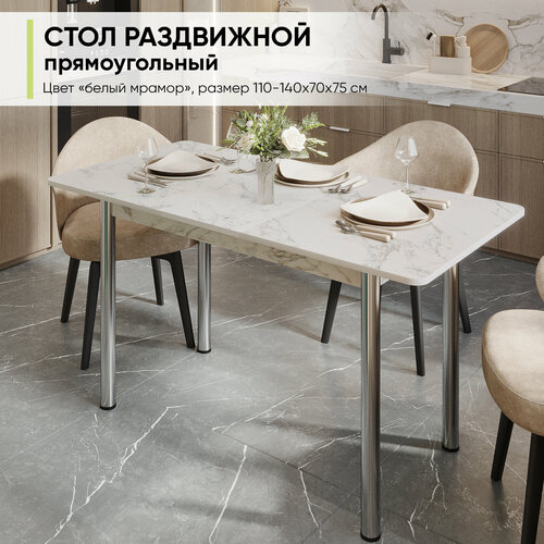 Стол кухонный раздвижной прямоугольный 110-140х70х75 см 6970₽