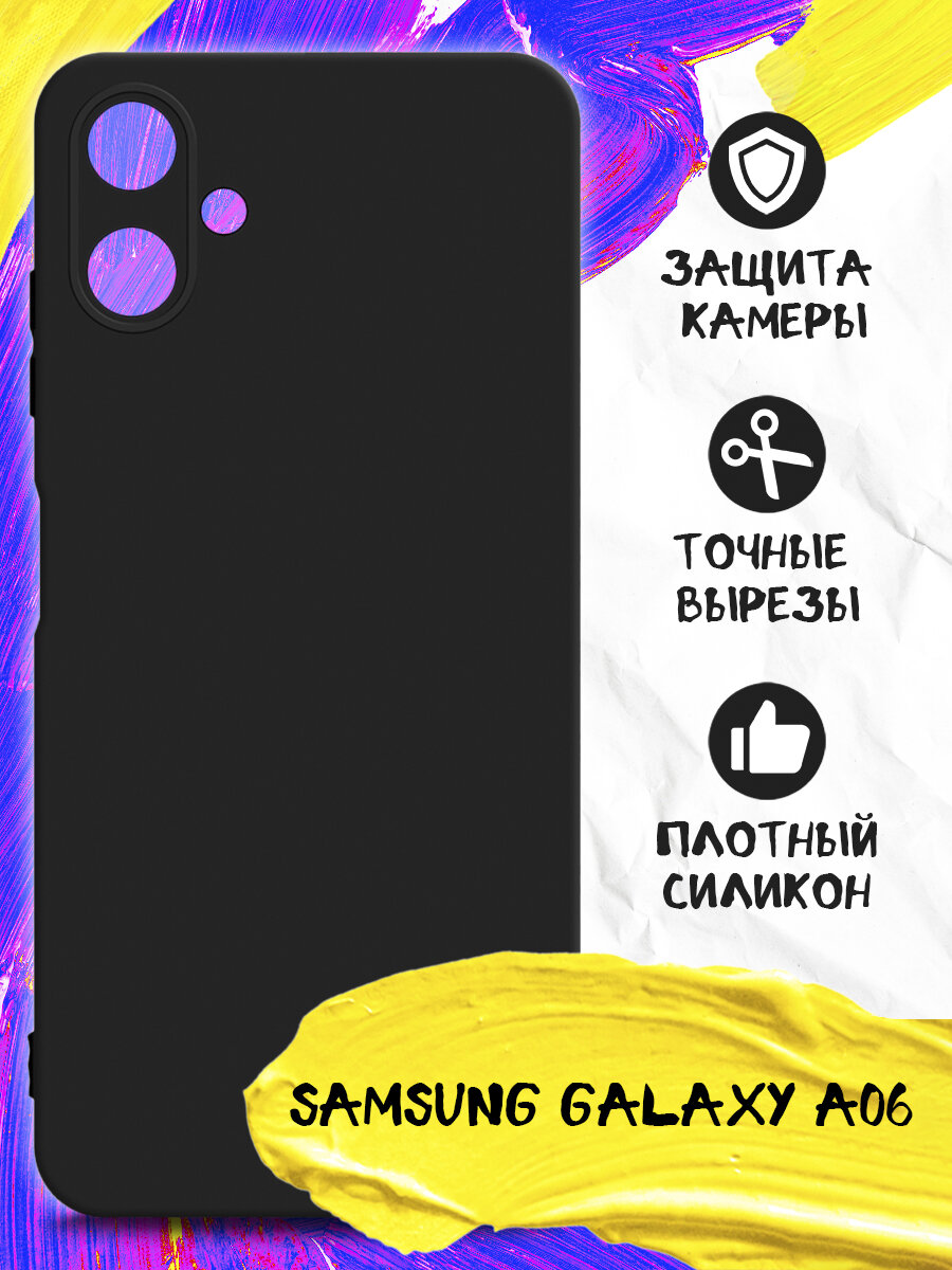 Силиконовый чехол для Samsung Galaxy A06, Самсунг Галакси А06 JM sCase-05 (black)