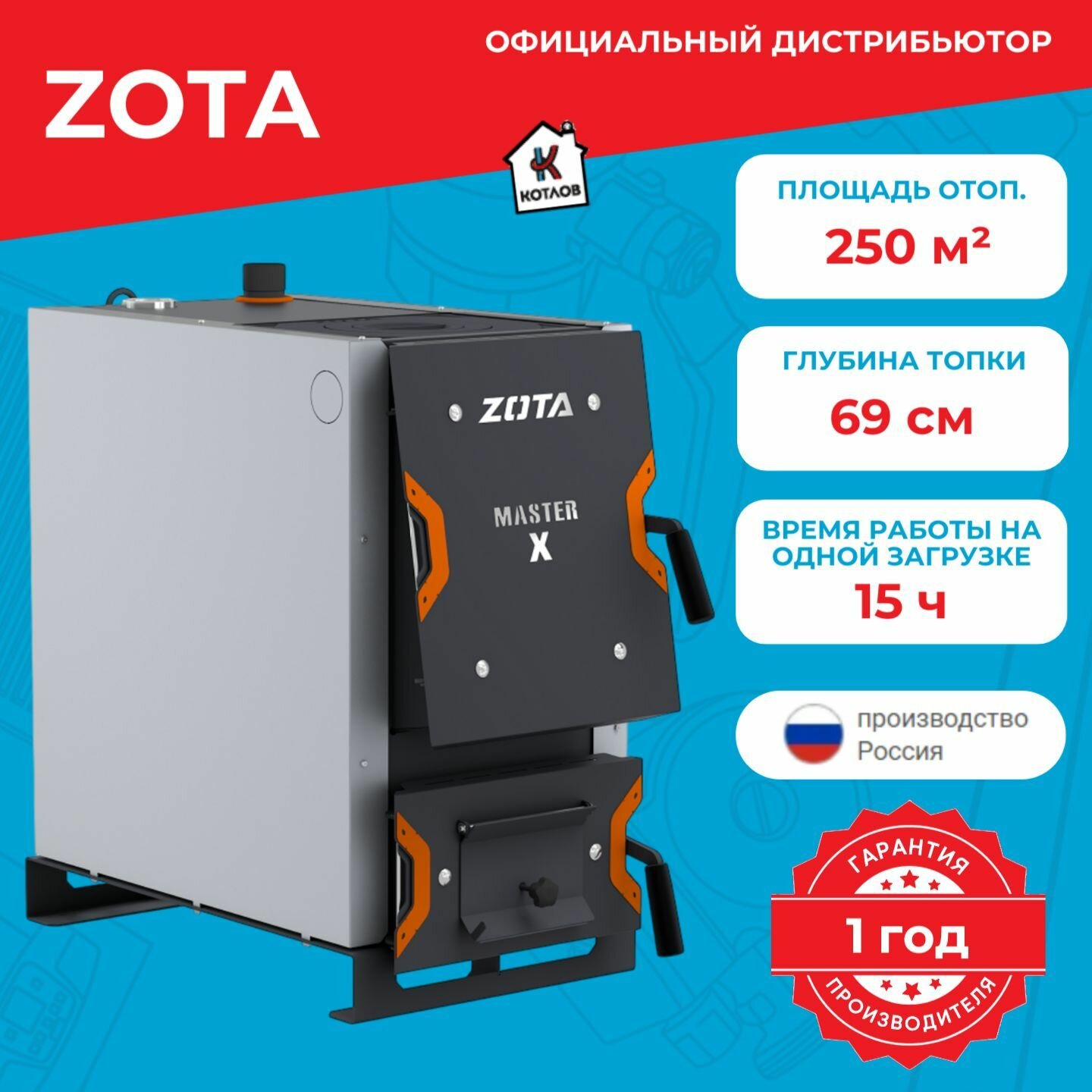 Котел твердотопливный Zota Master X 25 (25 кВт)