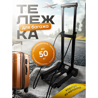 Складная тележка
