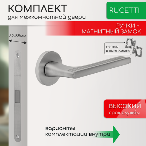 Изображение товара Комплект для межкомнатной двери Rucetti ручки RAP 26 R SC + магнитный замок + петли бабочки / матовый хром