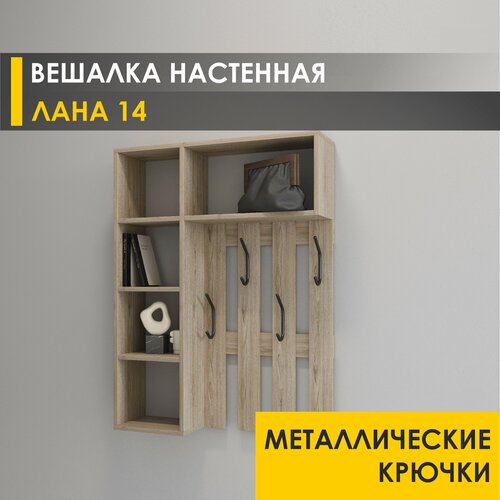 Панель с крючками настенная Лана 14 (03) Дуб Кронберг, 75х20х100 см бежевый