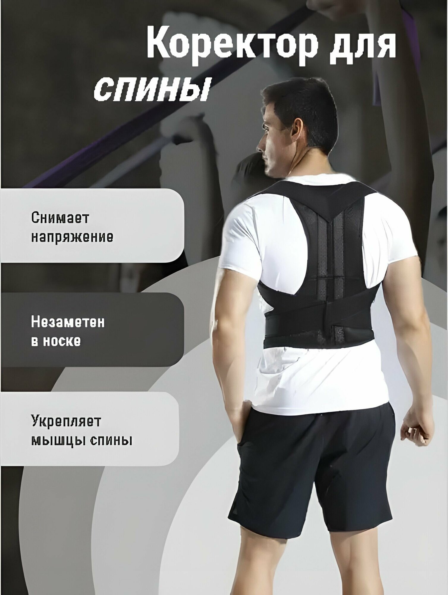 Корректор осанки ортопедический с ребрами жесткости S . ОсанкоКоррект Профи с усиленной поддержкой позвоночника
