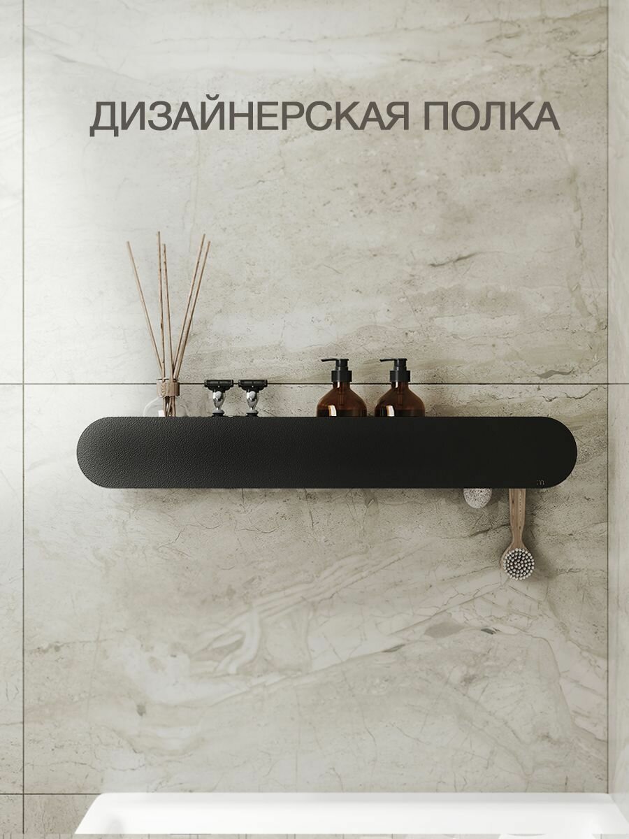 Металлическая полка для ванной комнаты La perla ovale 70 x 13 x 10, навесная, черная