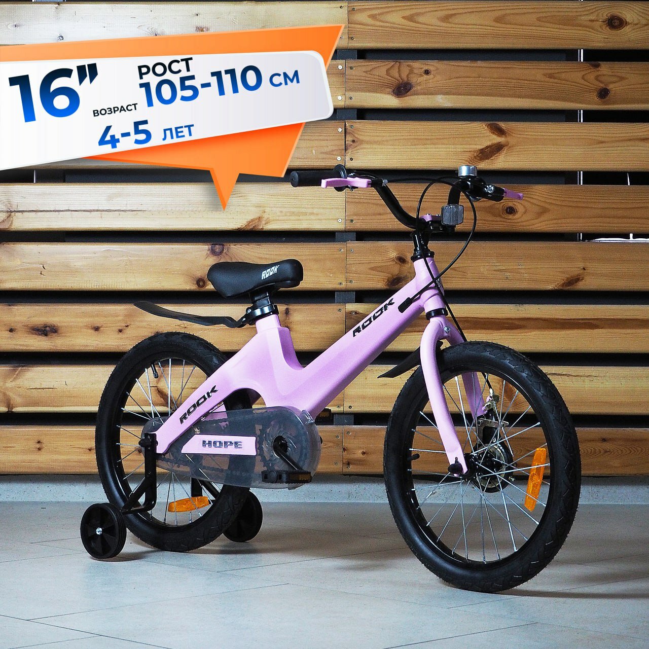 Велосипед детский 16" Rook Hope, розовый, 4-5 лет, рост 105-110 см, длина внутреннего шва 45-50 см. Легкая магниевая рама, фривил.