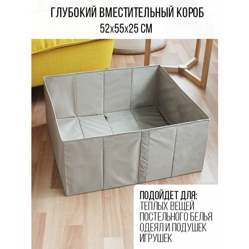 Короб органайзер Симфония для хранения вещей без крышки бежевый 55х52х25 см 1160₽