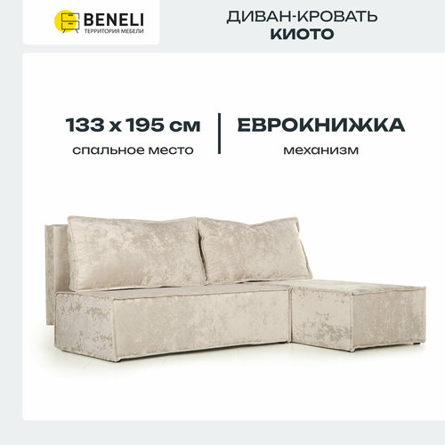 фото Диван угловой beneli киото, бежевый, велюр, механизм еврокнижка, 196х133х75 см, 1шт