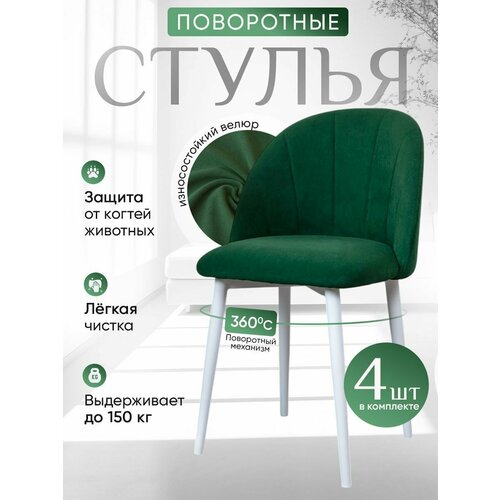 фото Стулья для кухни мягкие поворотные 4 шт, зеленый артхолдинг