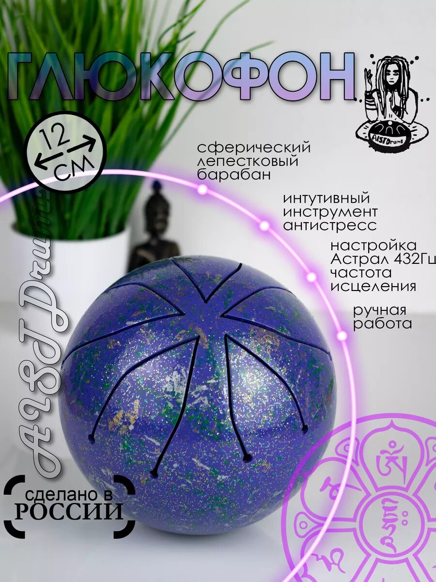Глюкофон круглый для медитации барабан