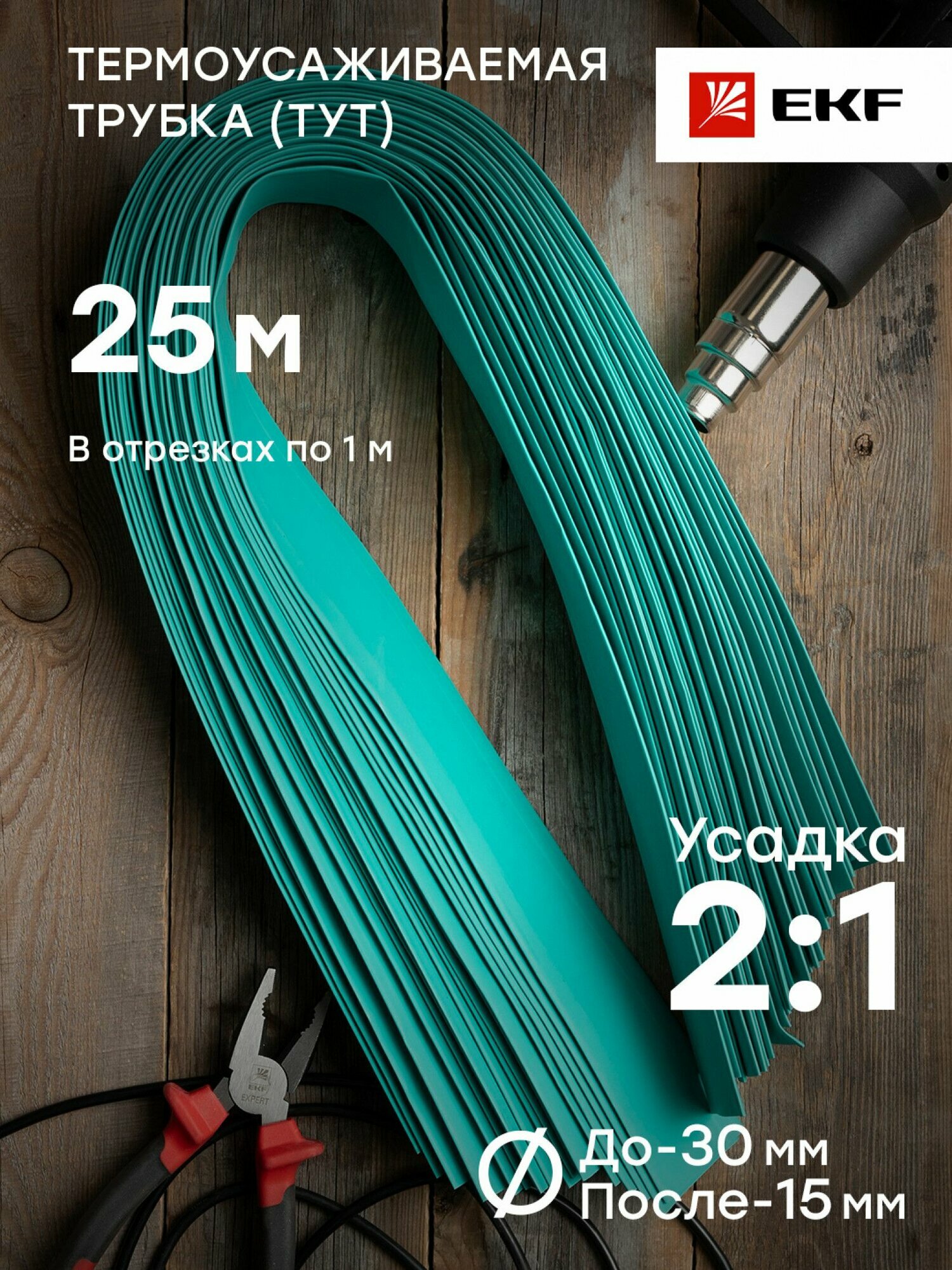 Термоусаживаемая трубка ТУТ нг 30-15, зеленая, в отрезках по 1 метру, EKF PROxima
