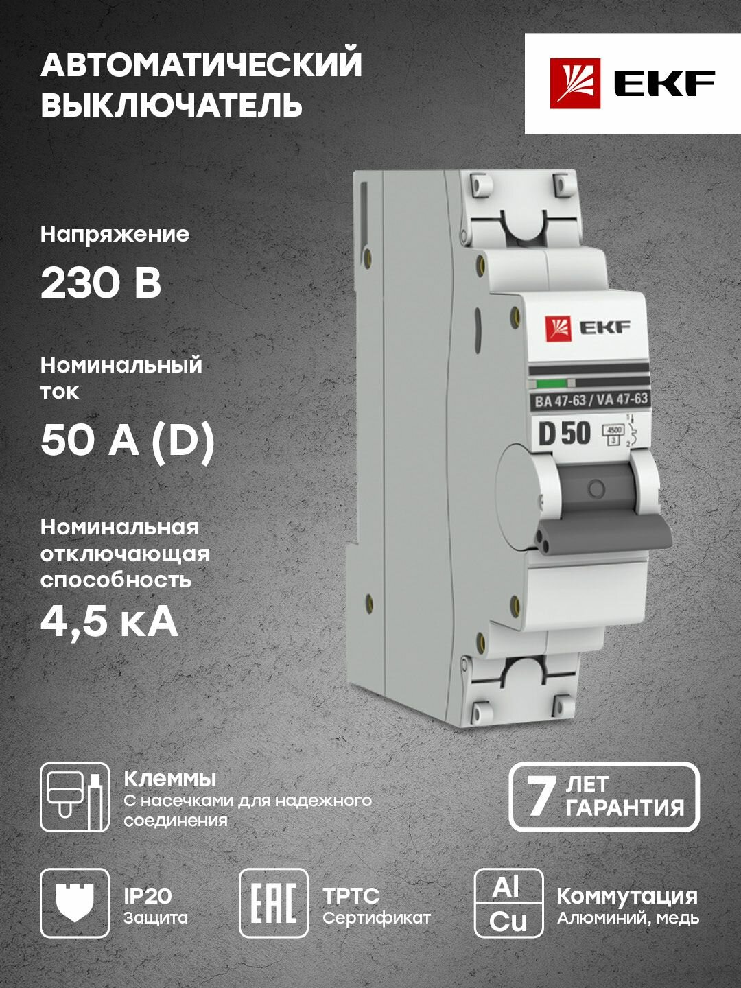 Автоматический выключатель 1P 50А (D) 4,5kA ВА 47-63, EKF PROxima