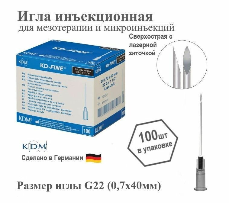 Иглы KDM KD-FINE, одноразовые, 22G x 40 см, 100 шт, в индивидуальной упаковке