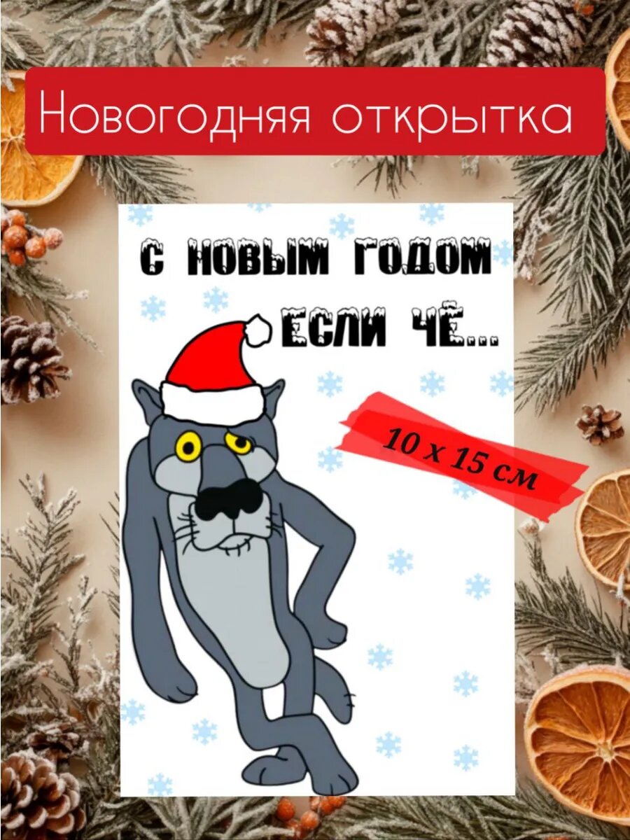 Новогодняя открытка 10 х 15 см