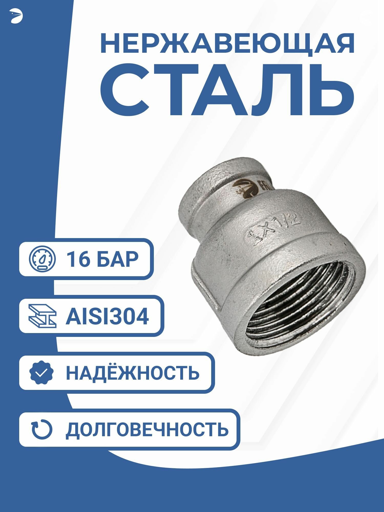 Муфта переходная стальная нержавеющая, AISI304 DN20 х DN15 (3/4" дюйма х 1/2" дюйма ), (CF8), PN16 — фото 1