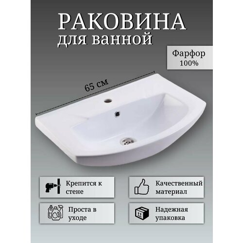 Раковина в ванную накладная на тумбу 65 см 6869₽