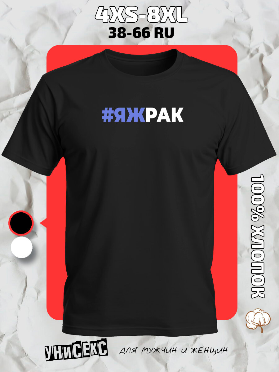 Футболка с принтом знак зодиака Рак, размер 8XL, черный