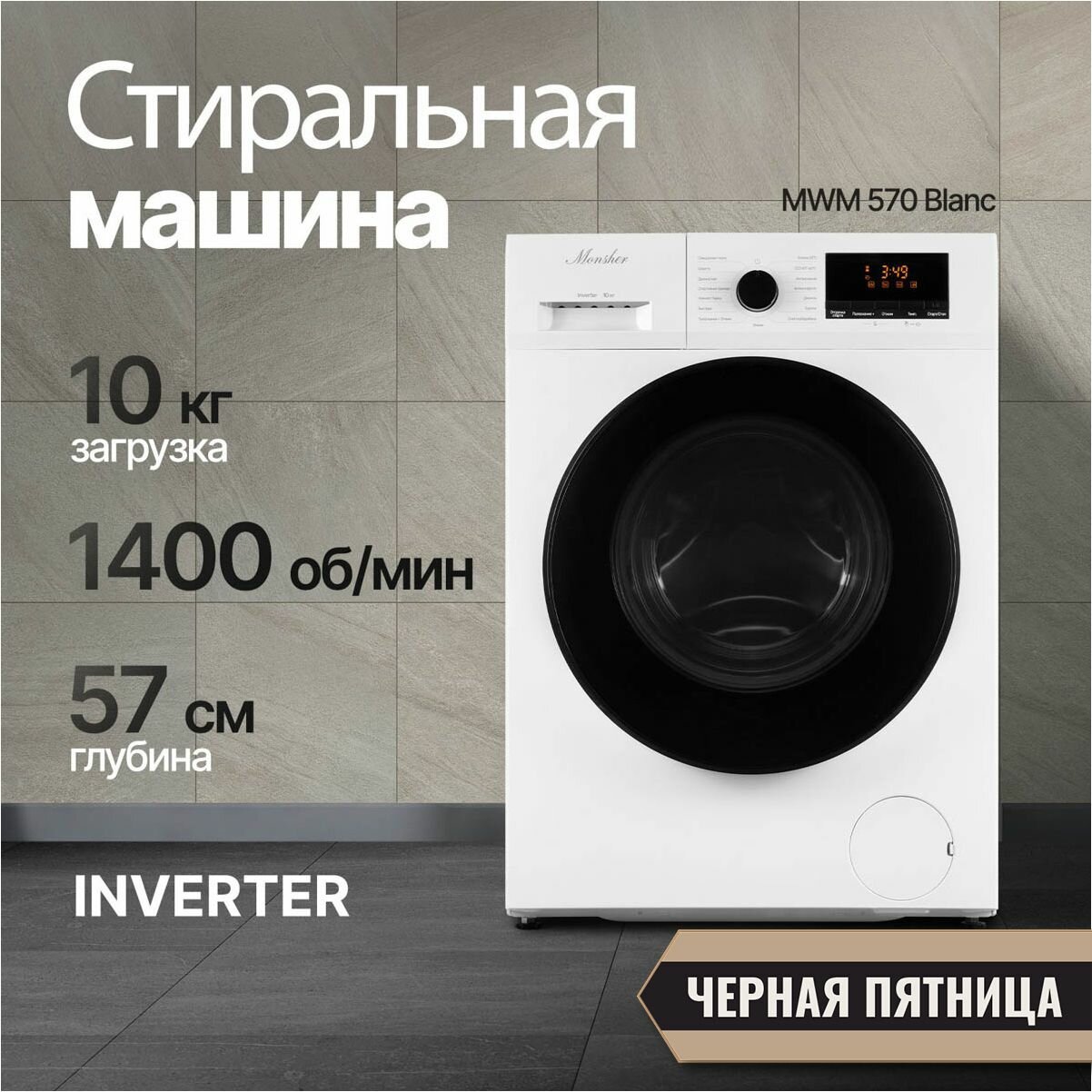 Monsher MWM 570 Blanc