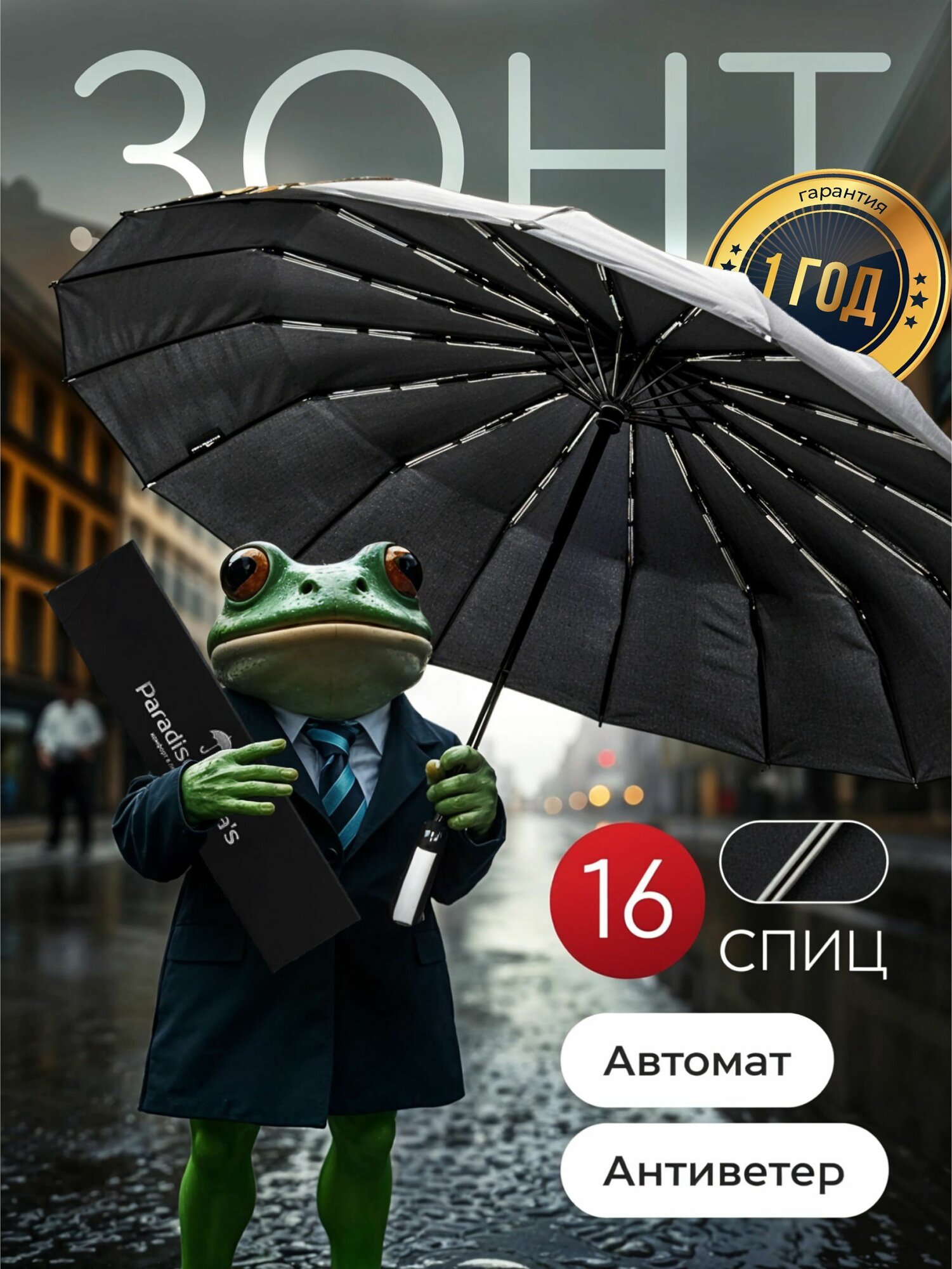 Зонт-трость
