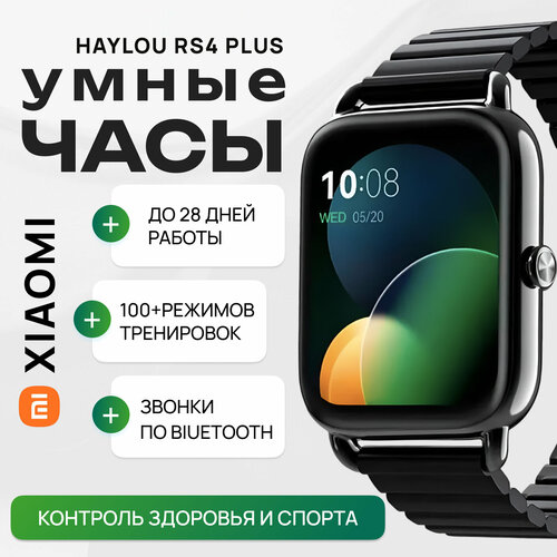 Смарт-часы Xiaomi Haylou RS4 Plus Global IP68 AMOLED дисплей 45 mm чёрный 6499₽