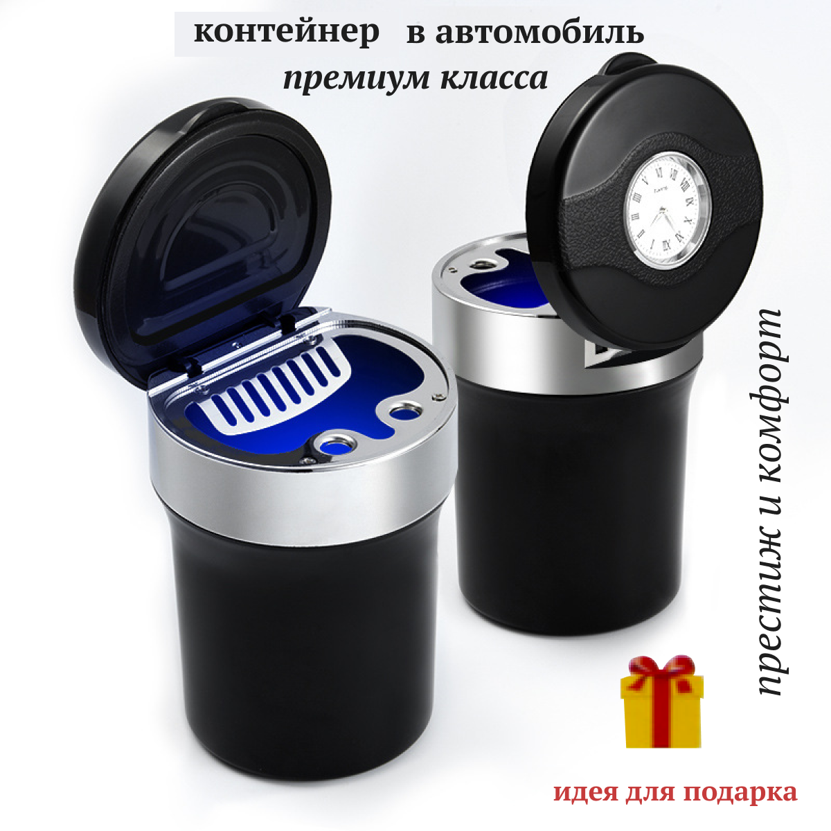 Автомобильная урна, с подсветкой, герметичная, с кварцевыми часами