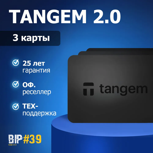 Аппаратный криптокошелек Tangem Wallet 2.0 на 3 карты - холодный кошелек для криптовалют от официального реселлера BIP39 черный