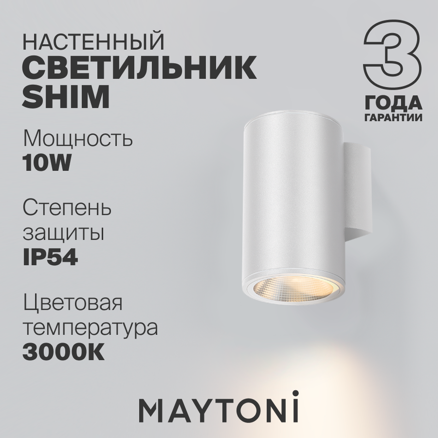 Настенный светильник бра светодиодный влагостойки белый Maytoni Outdoor Shim O303WL-L5W3K