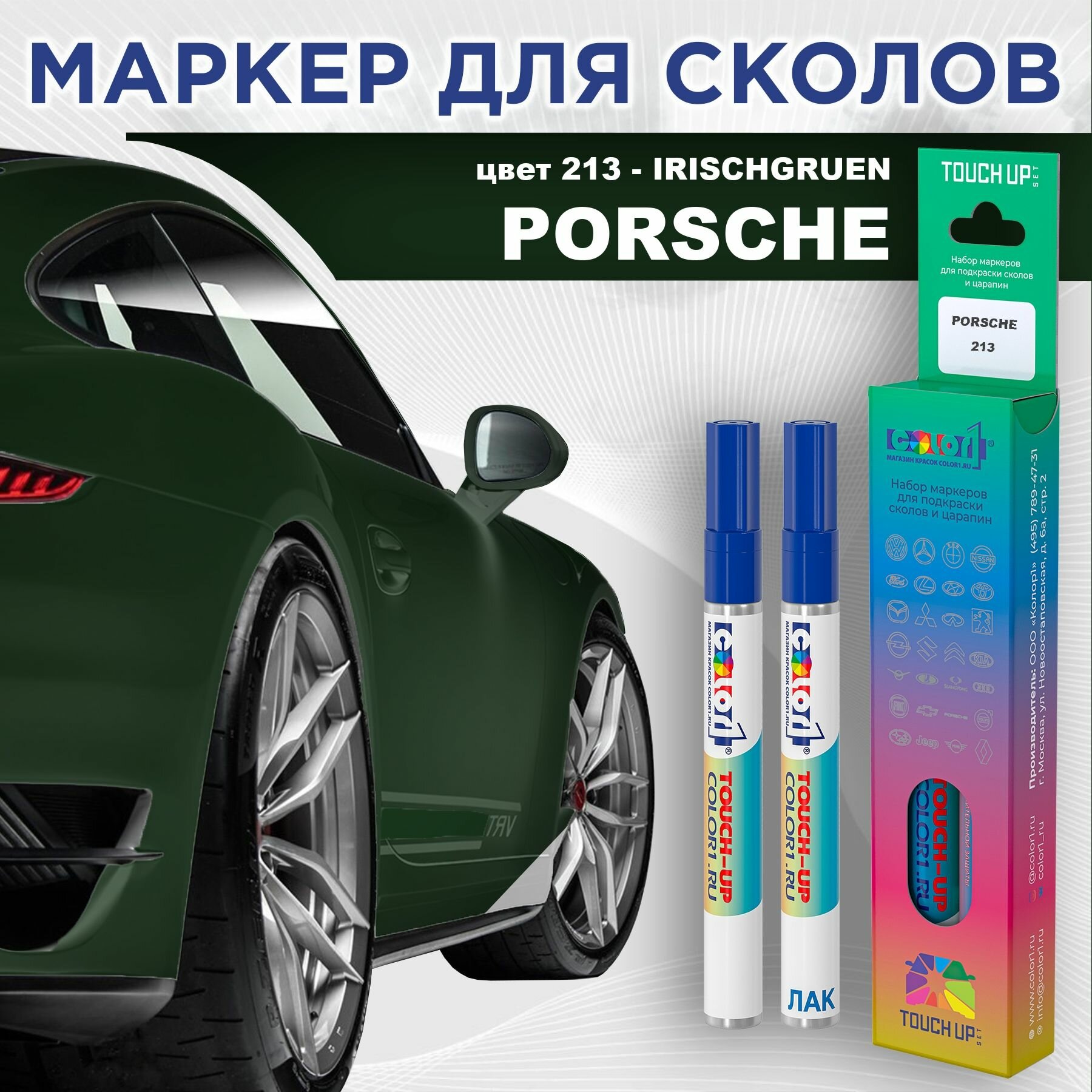 Маркер с краской COLOR1 для PORSCHE - IRISCHGRUEN, цвет 213