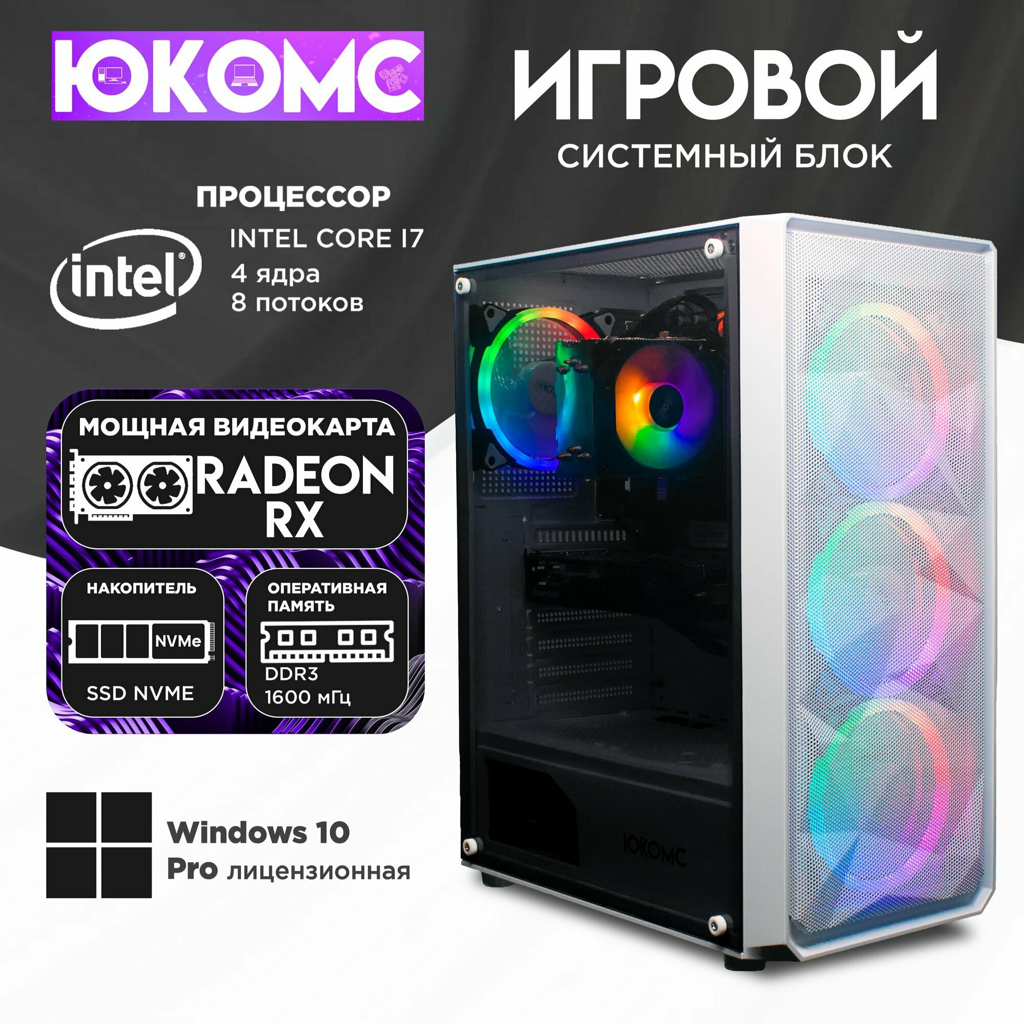 Игровой компьютер юкомс i7 2600, RX 5600 XT 6GB, SSD 512GB, 16GB DDR3, БП TT450 450W, win 10 pro, Игровой юкомс белый