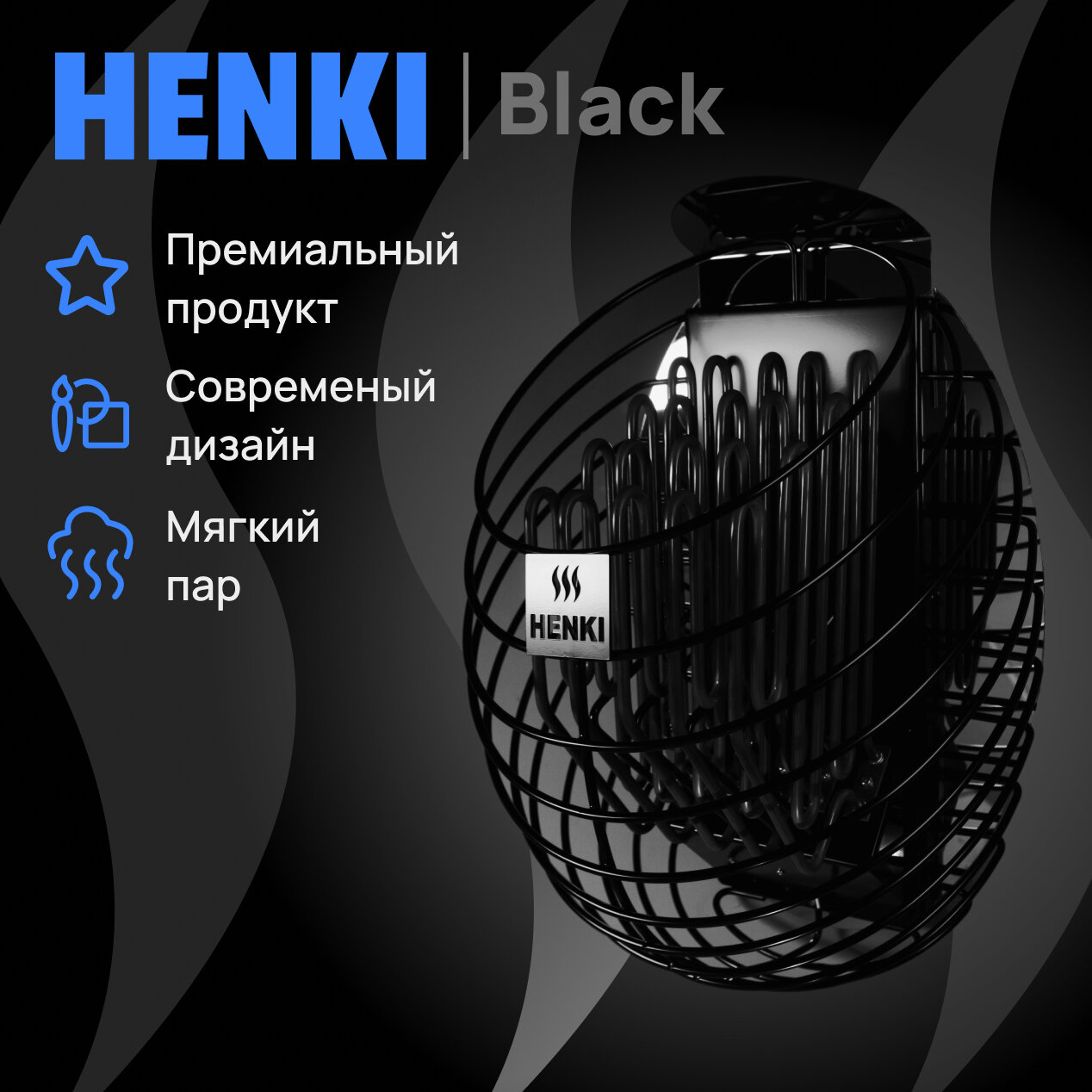 Печь для сауны электрическая (электрокаменка) HENKI Nest Black 4 кВт