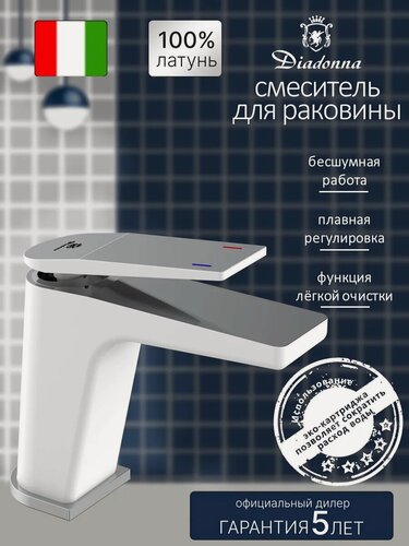 Изображение товара Смеситель Diadonna, для раковины, латунь, одно рычажный, гибкий тип подводки